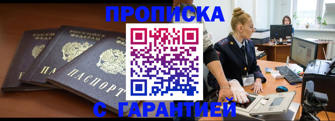 временная регистрация для всех в Улан-Удэ