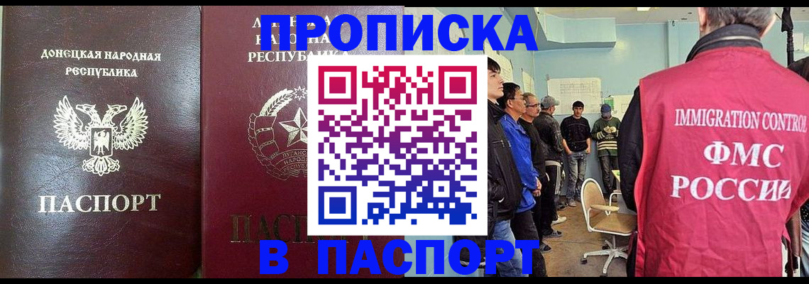 прописка регистрация в Улан-Удэ