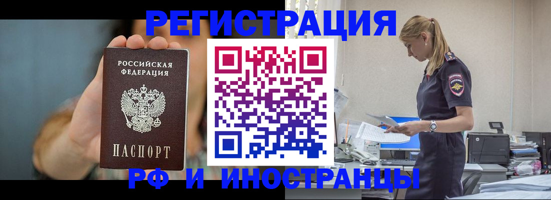 временная регистрация для всех в Улан-Удэ