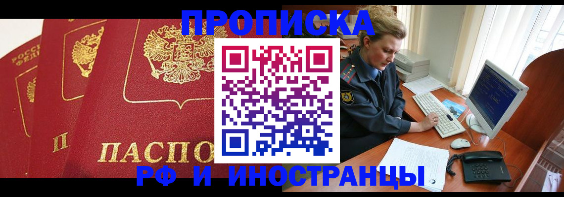 прописка для кредита в Улан-Удэ